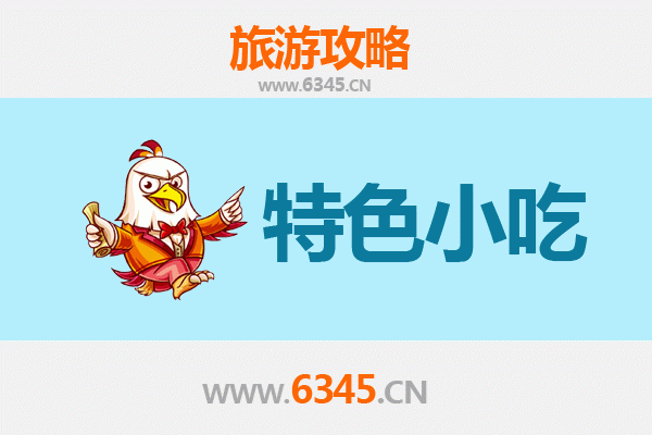 龙岩武平必吃特色小吃攻略 | 舌尖上的客家风味
