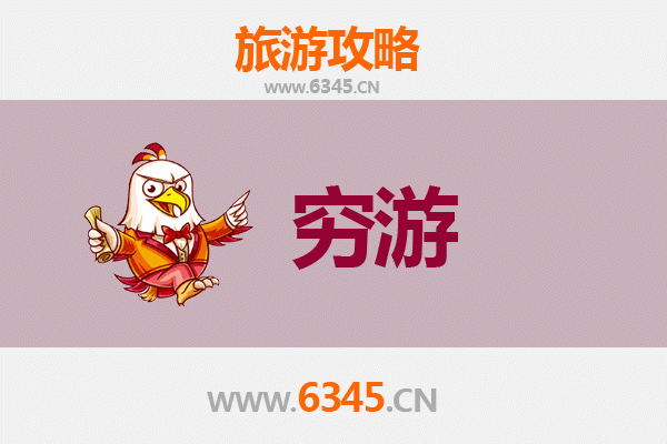 龙岩武平一人穷游全攻略：预算500元玩转客家秘境