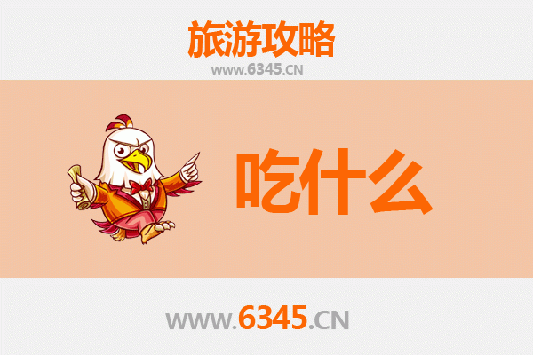 龙岩武平美食必吃清单 | 舌尖上的客家风味之旅